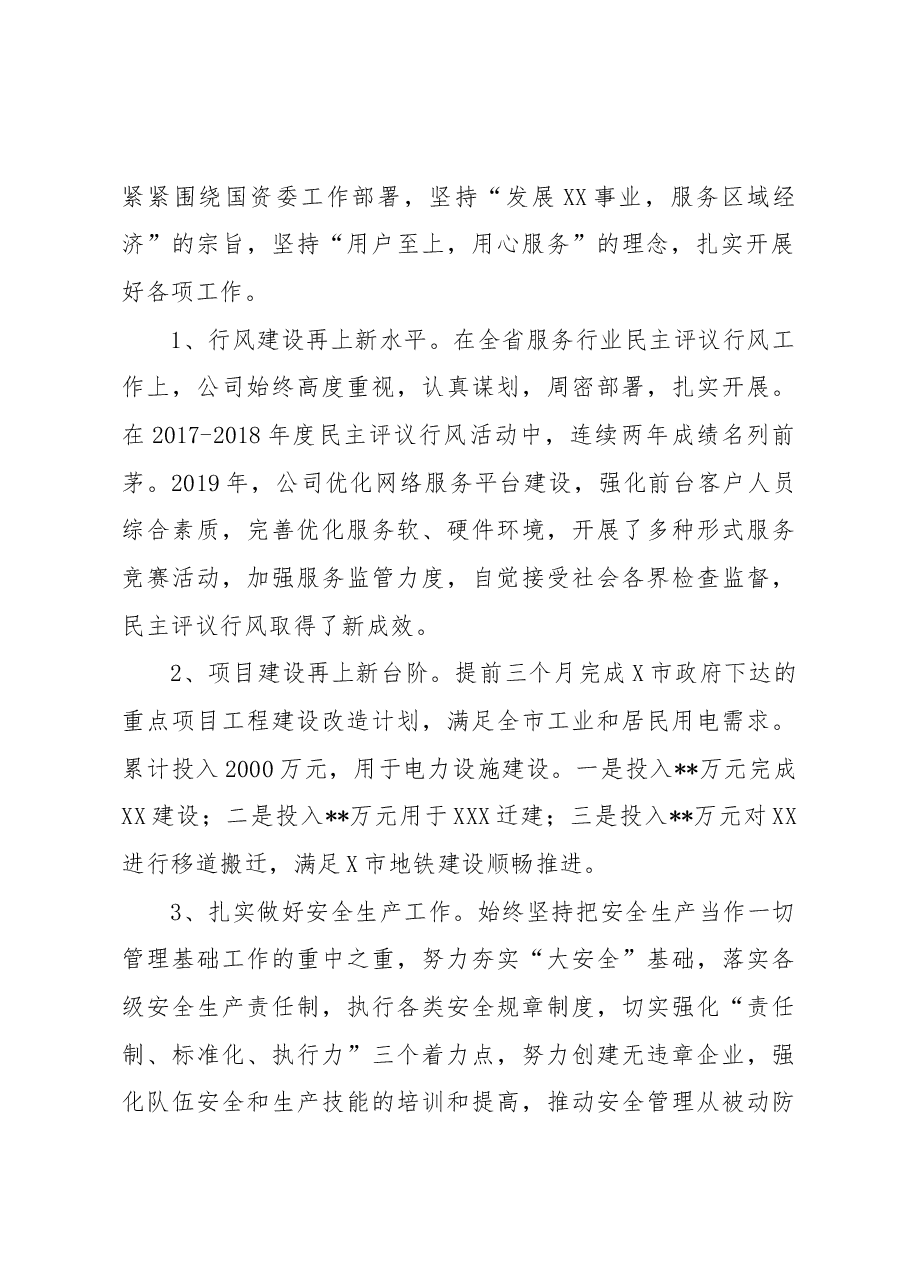 国有企业领导班子、领导述职述廉报告汇编.docx,第3页预览