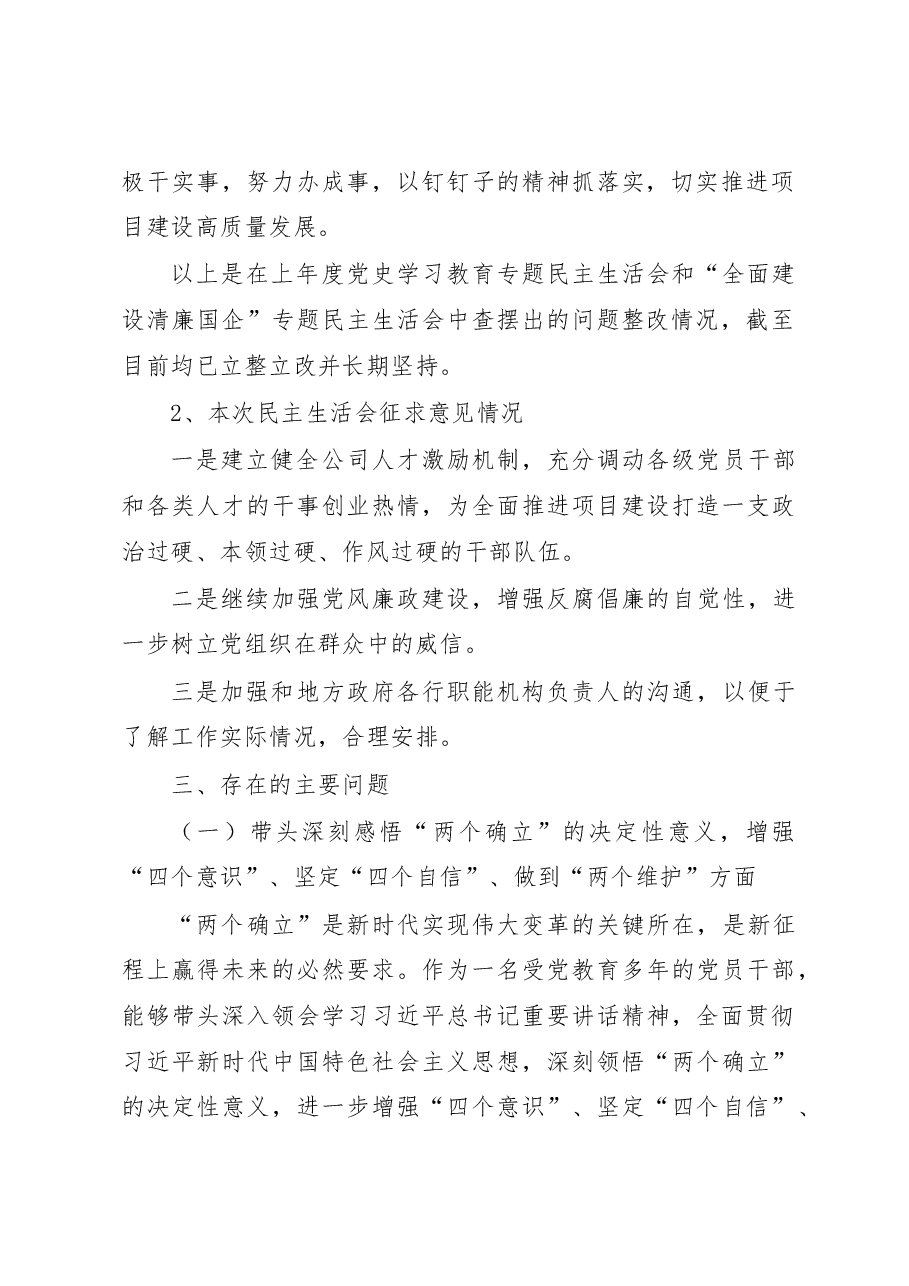 2022年度民主生活会个人对照检查材料(六个带头).docx,第2页预览