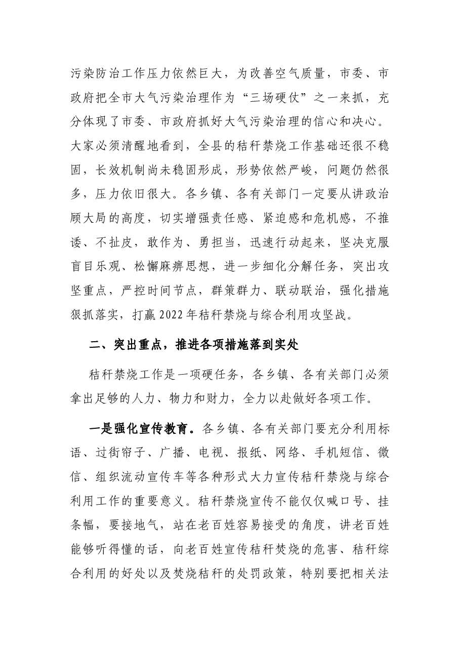 在全县秸秆禁烧与综合利用工作会议上的讲话.docx,第2页预览