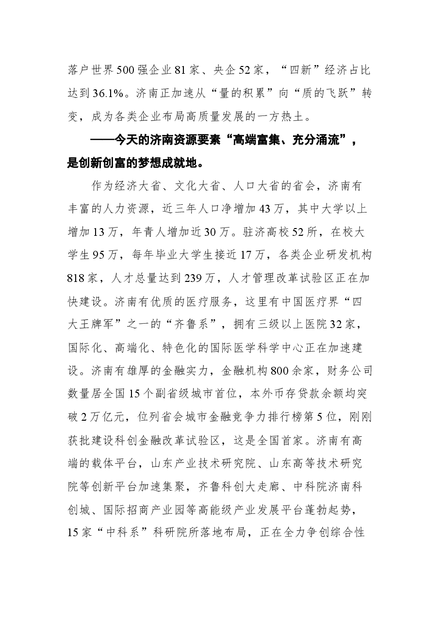 孙立成在第四届中国企业论坛开幕式上的致辞.docx,第4页预览
