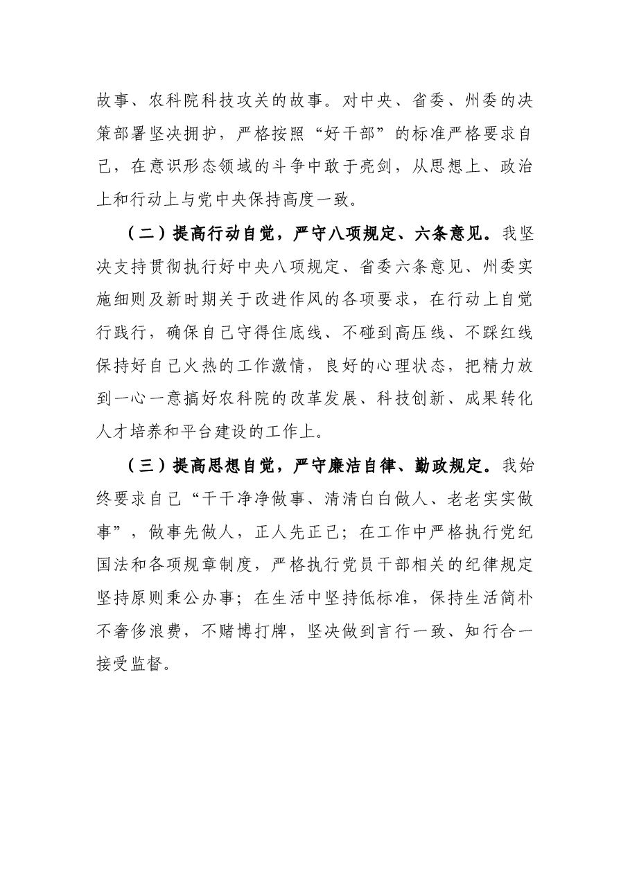 州农科院党委书记述责述廉报告.docx,第4页预览