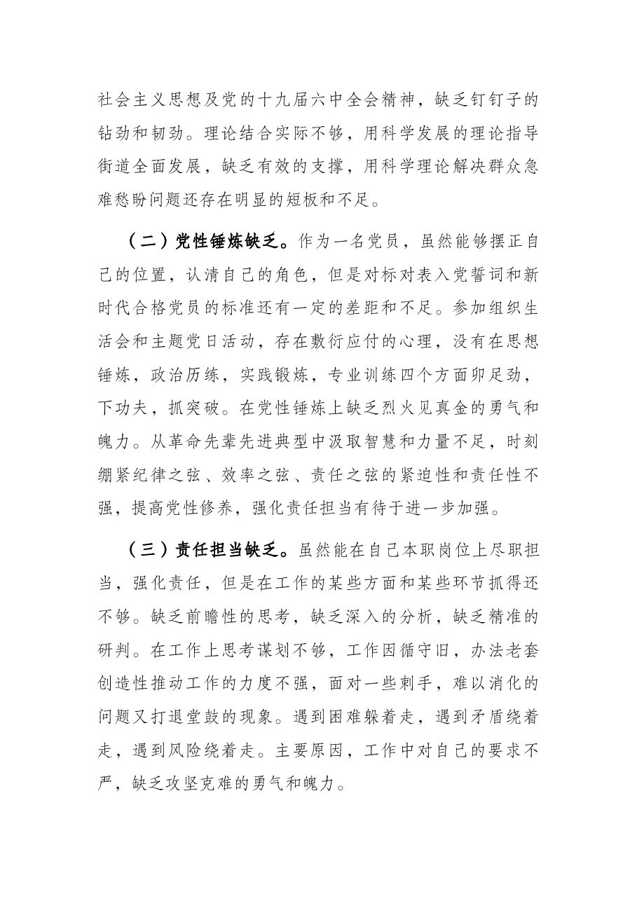 基层党员干部2021年机关支部组织生活会个人对照检查材料.docx,第4页预览