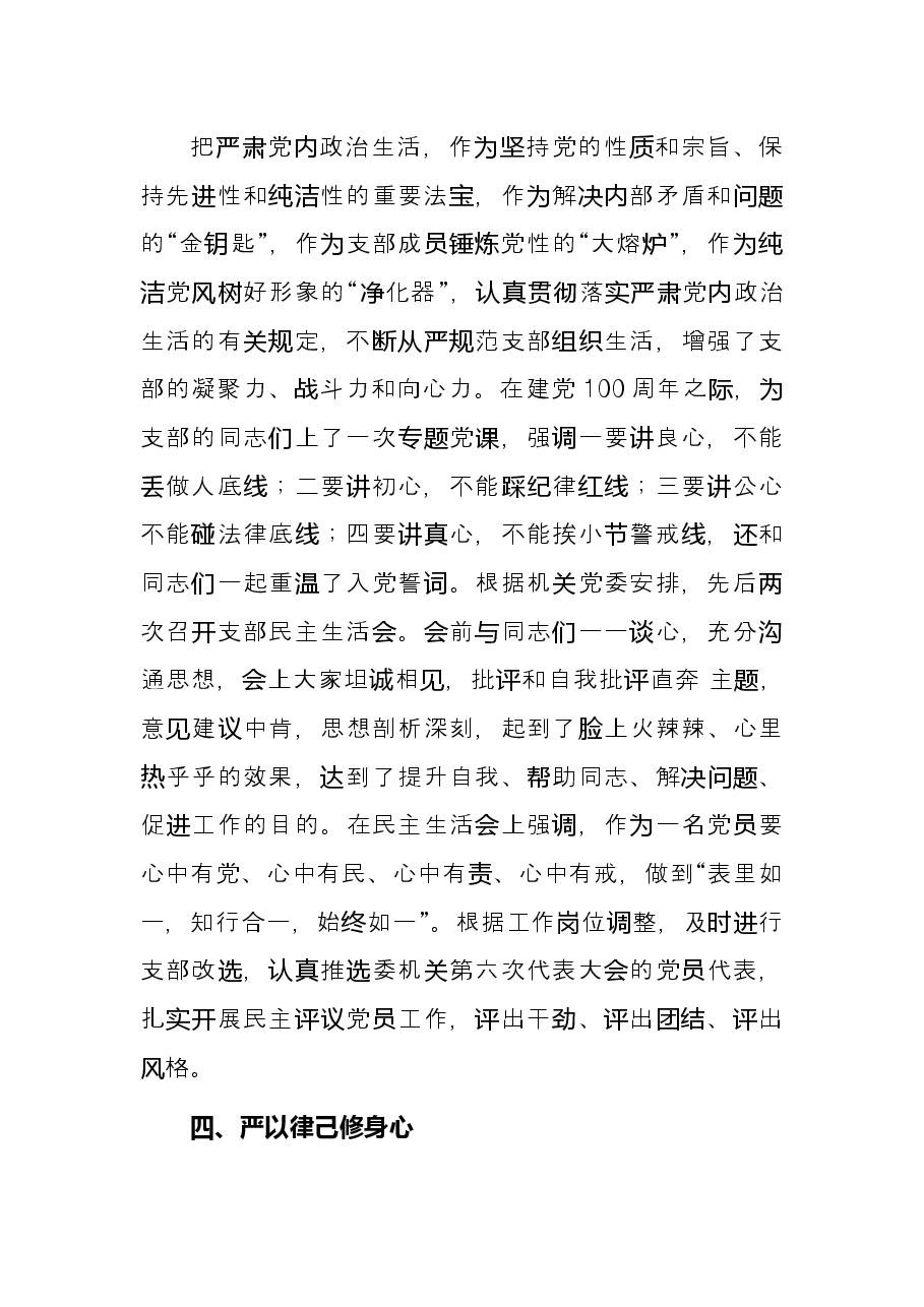 2021年宣传部党支部党建工作述职报告.docx,第3页预览