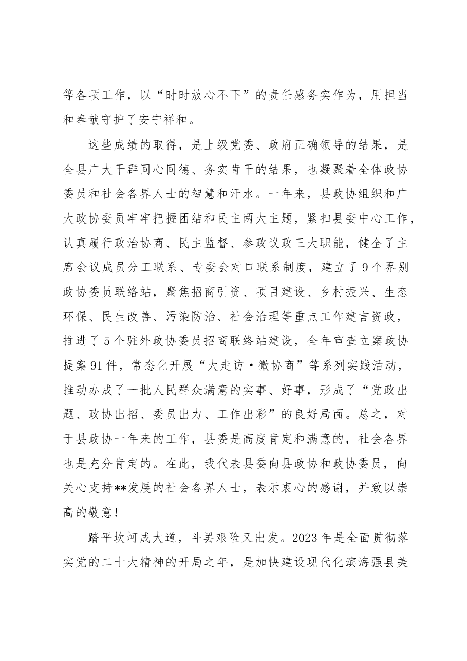 在县政协第十一届委员会第三次会议开幕式上的讲话.docx,第3页预览