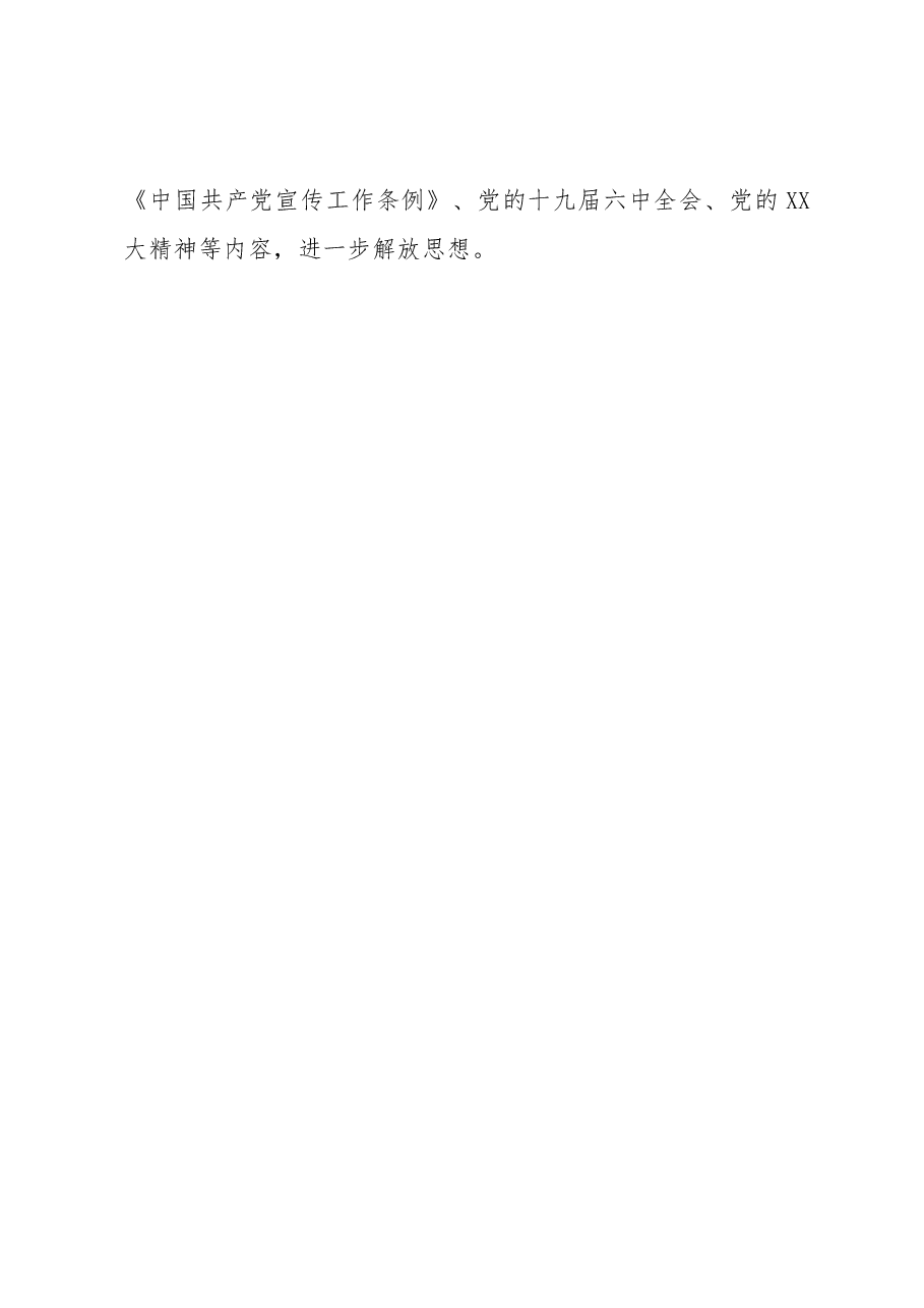 XX镇党委落实意识形态工作责任制述职报告.docx,第2页预览