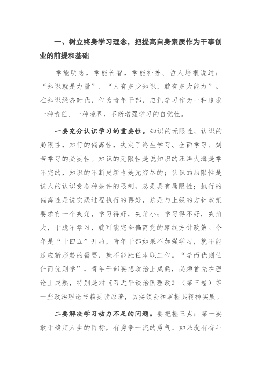 在全县中青年干部培训班开学典礼上的讲话.docx,第2页预览
