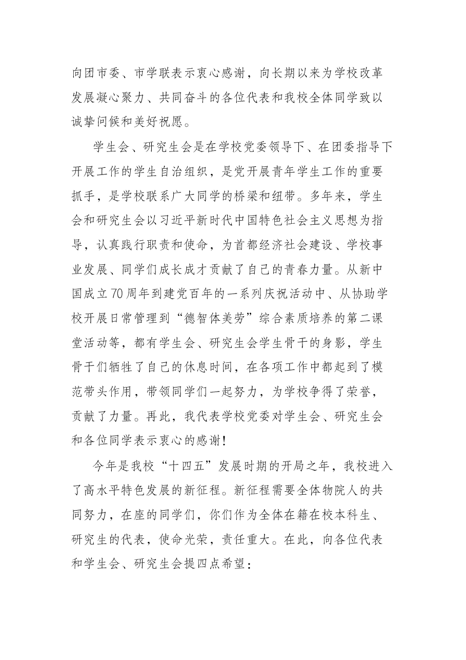 在第十九次学生代表大会第一次研究生代表大会上的致辞.docx，第2页预览