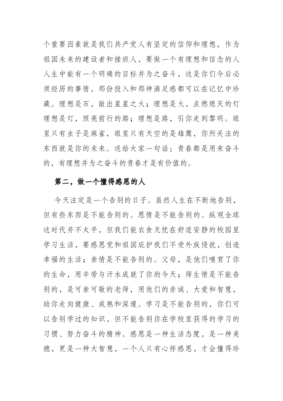 实验学校党委书记在2022届毕业典礼上的致辞.docx,第2页预览