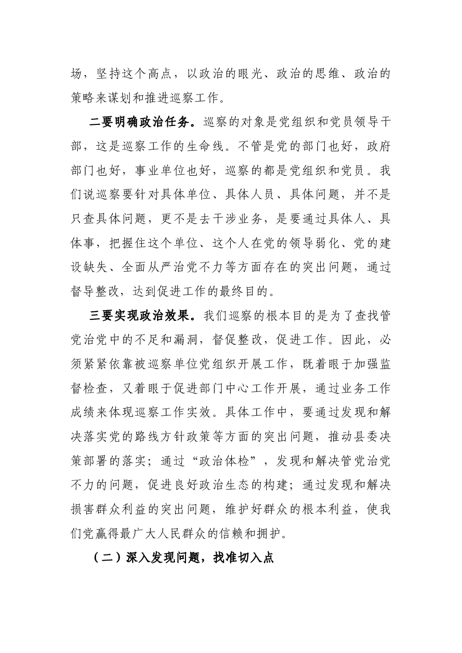 县纪委书记在县委巡察工作动员部署会上的讲话.docx,第3页预览