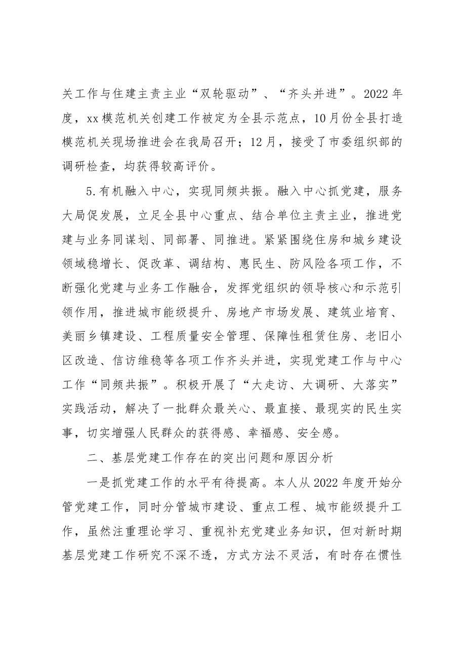 2022年度党委书记抓基层党建工作现场述职报告.docx,第4页预览