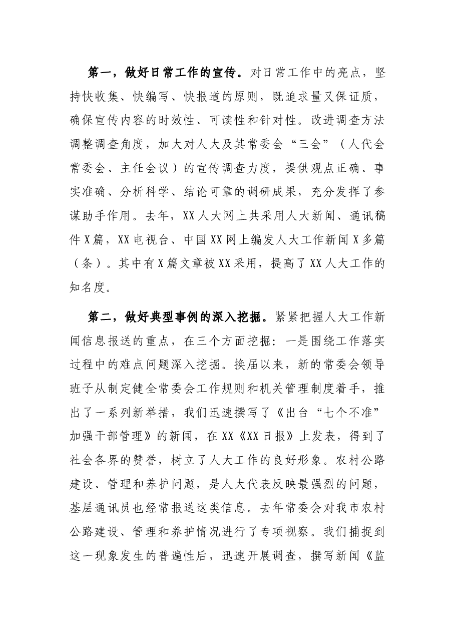 在市人大常委会宣传和写作工作培训座谈会上的讲话.docx,第4页预览