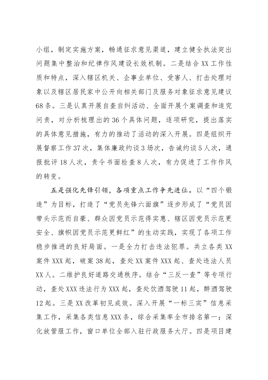 年终12:基层党建工作述职报告.docx,第3页预览