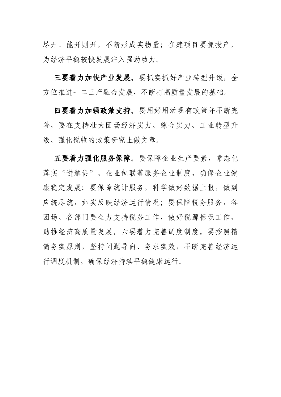 在全市经济运行分析会议上的讲话.docx,第2页预览
