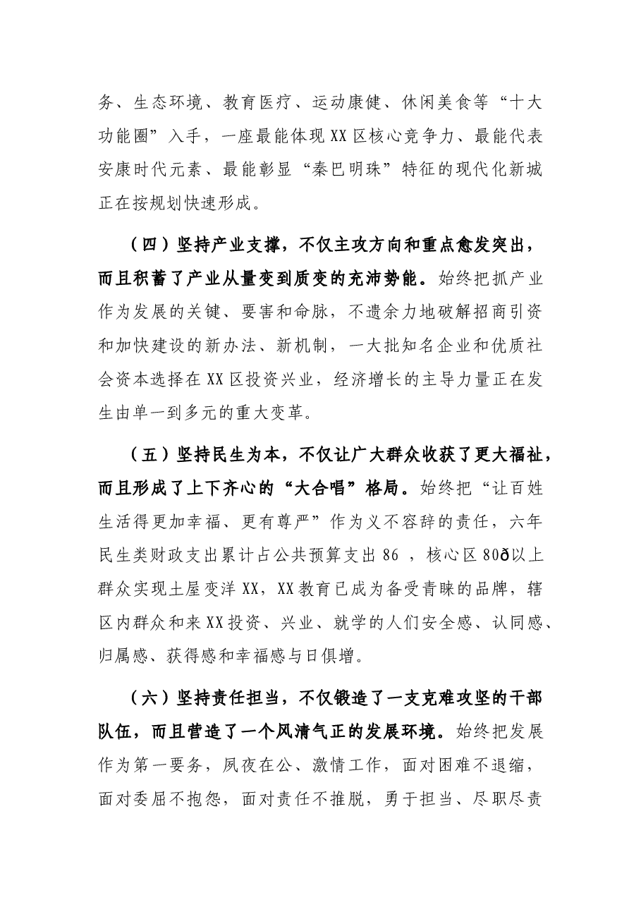 在党的建设与经济工作会议上的讲话.docx,第3页预览