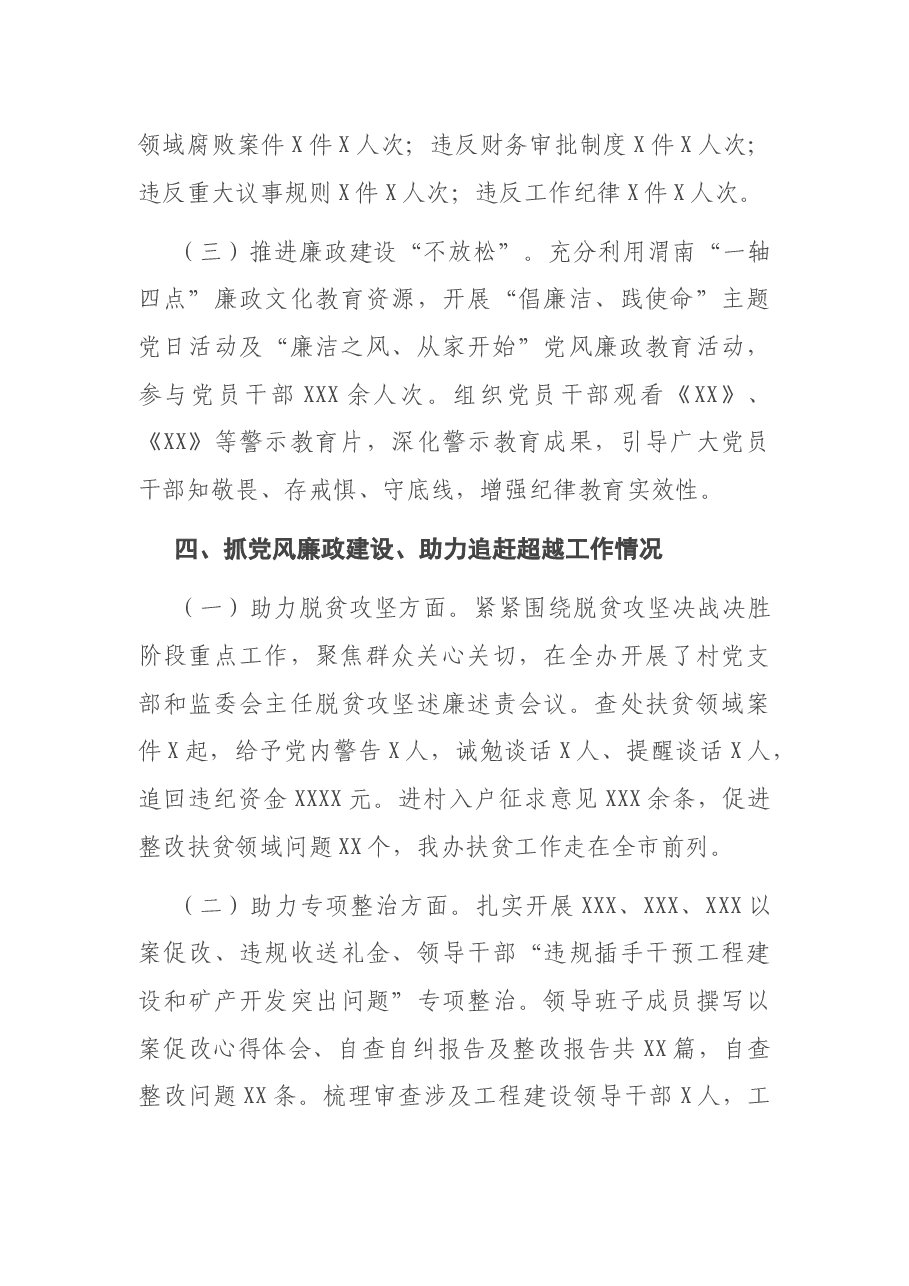 街道纪工委书记2020年述廉述责报告.docx,第4页预览