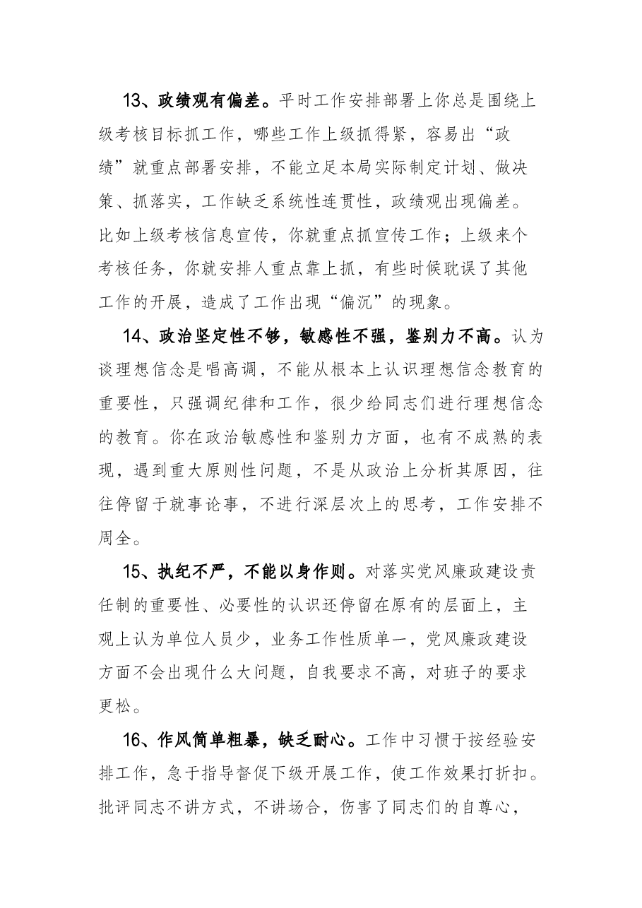 党委成员民主生活会批评意见清单.docx,第4页预览