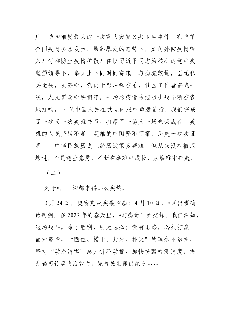 在市五高高三春季复学第一课上的讲话.docx,第2页预览