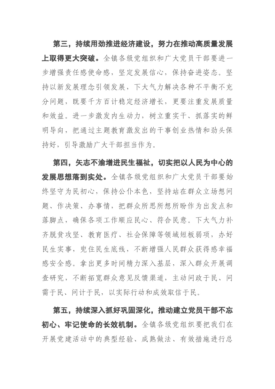 在镇机关支部主题党日活动上的讲话.docx，第3页预览