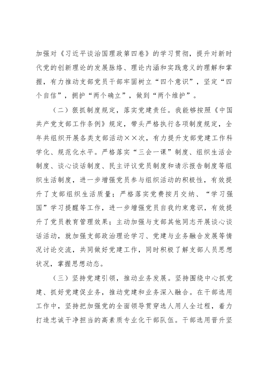2022年度的人事处党支部书记述职报告.docx,第2页预览