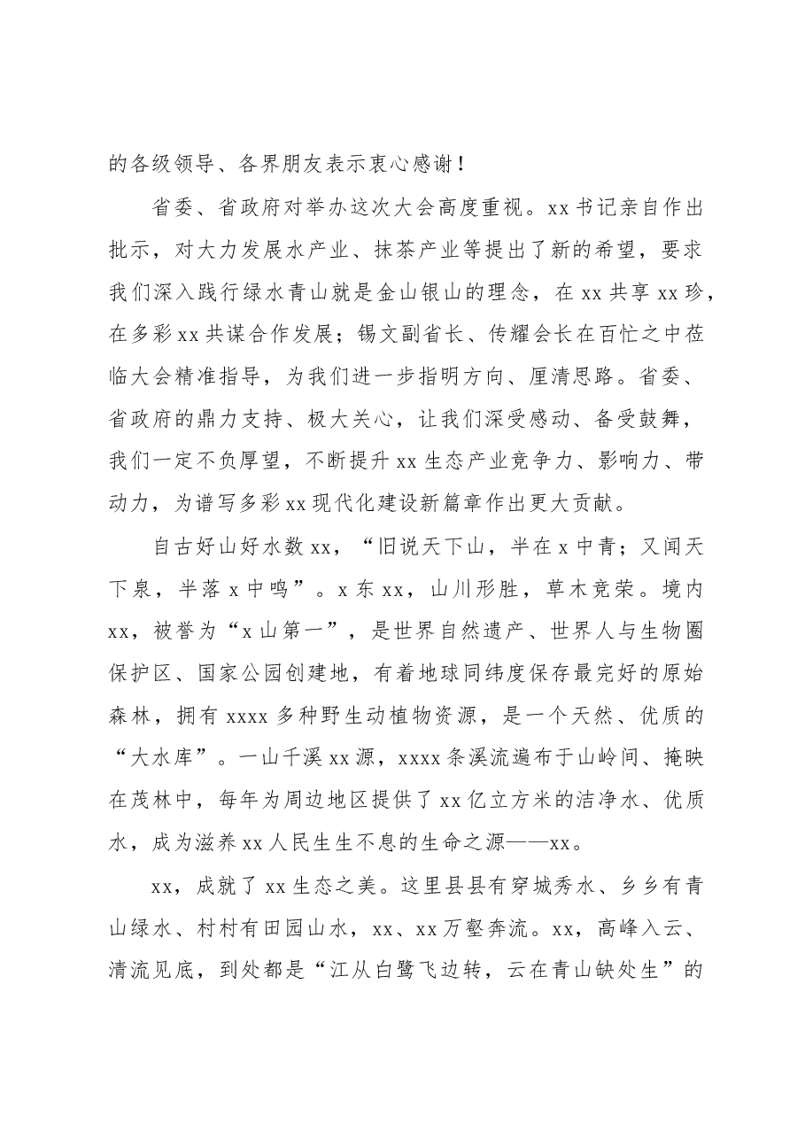(4篇)文旅主题讲话材料汇编.docx,第2页预览