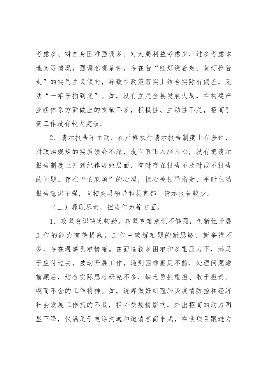 2022年度乡镇（街道）党委委员民主生活会个人发言提纲.docx，第3页预览