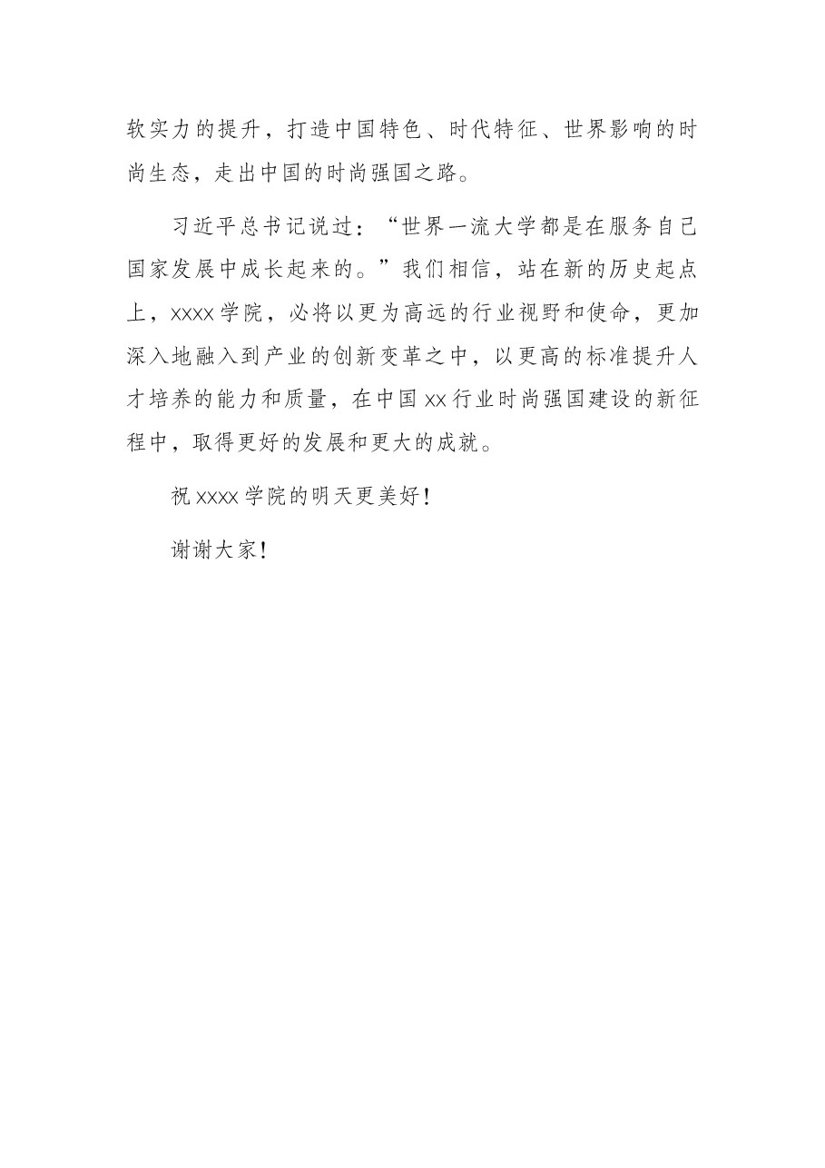 副会长在xx学院xx周年庆祝大会上的致辞.docx,第4页预览