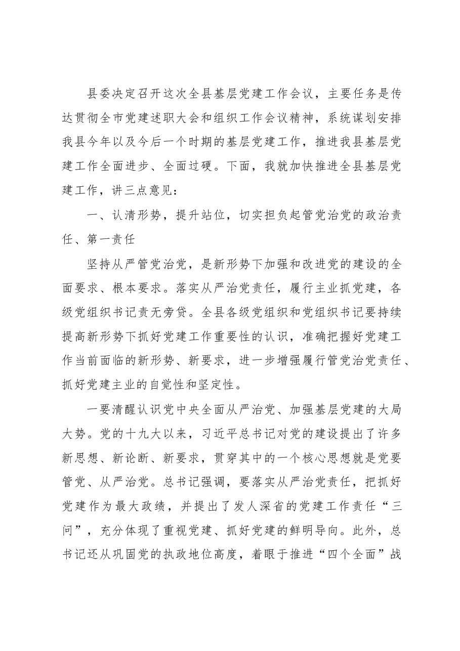 (11篇)基层党建推进会讲话汇编.docx,第2页预览