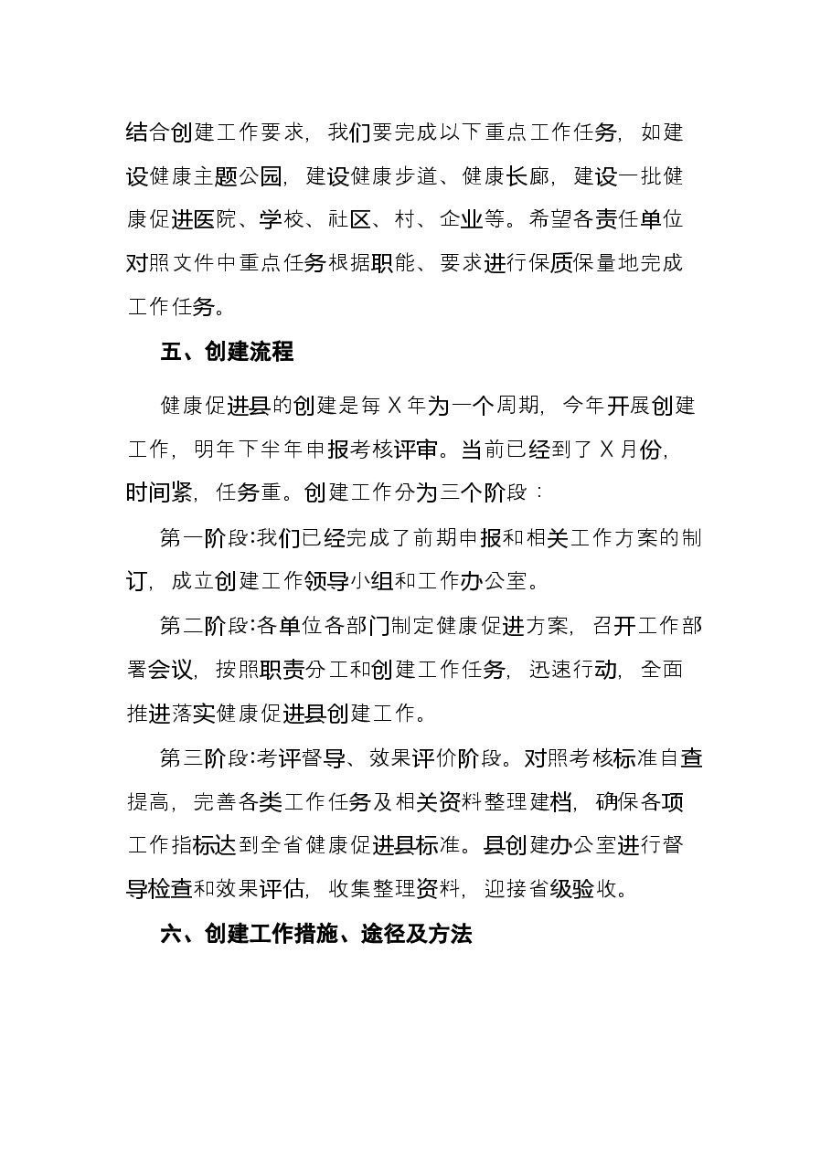 县卫健委主任在全县创建省级健康促进县工作上的讲话.docx,第4页预览