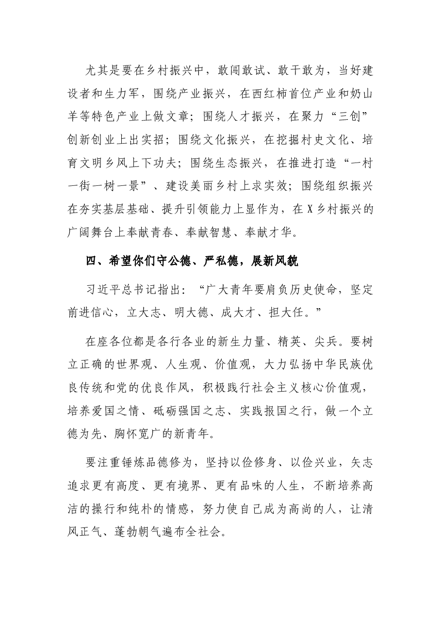 在纪念“五四”运动102周年“迎建党百年展青春担当”乡村振兴好青年表彰活动讲话.docx，第4页预览