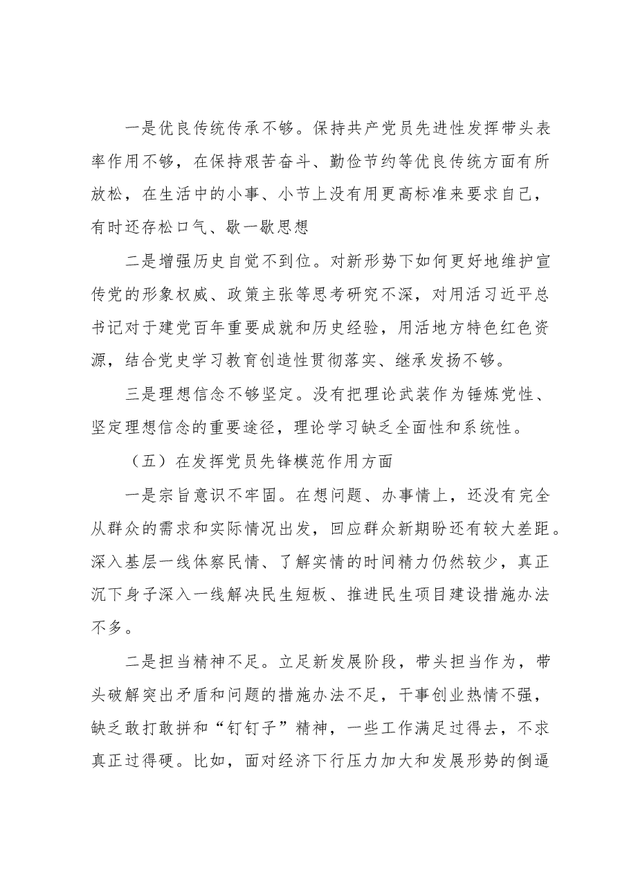 （3篇）2022年度专题民主生活会个人对照检查材料参考汇编.docx，第4页预览