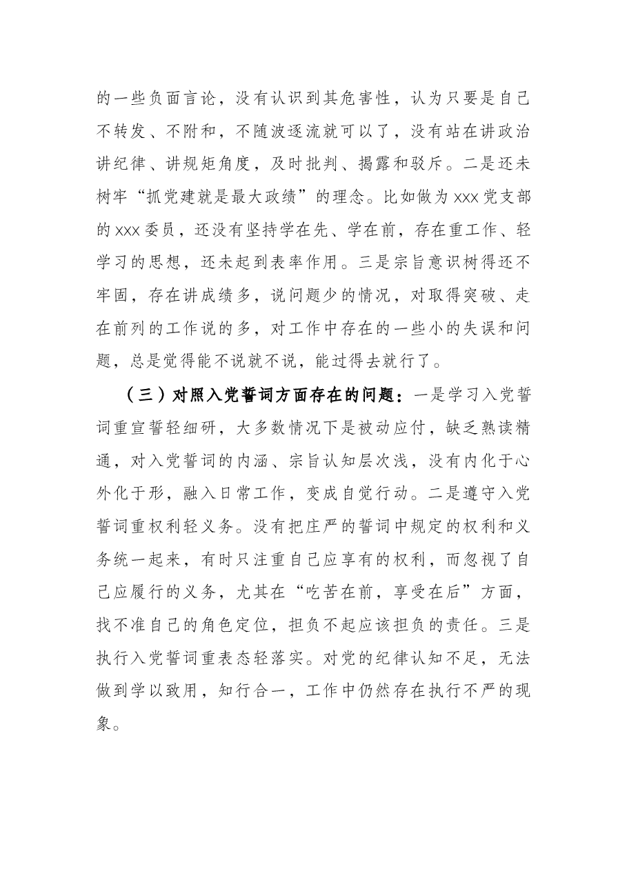 2022年度组织生活会个人对照检查材料.docx,第2页预览