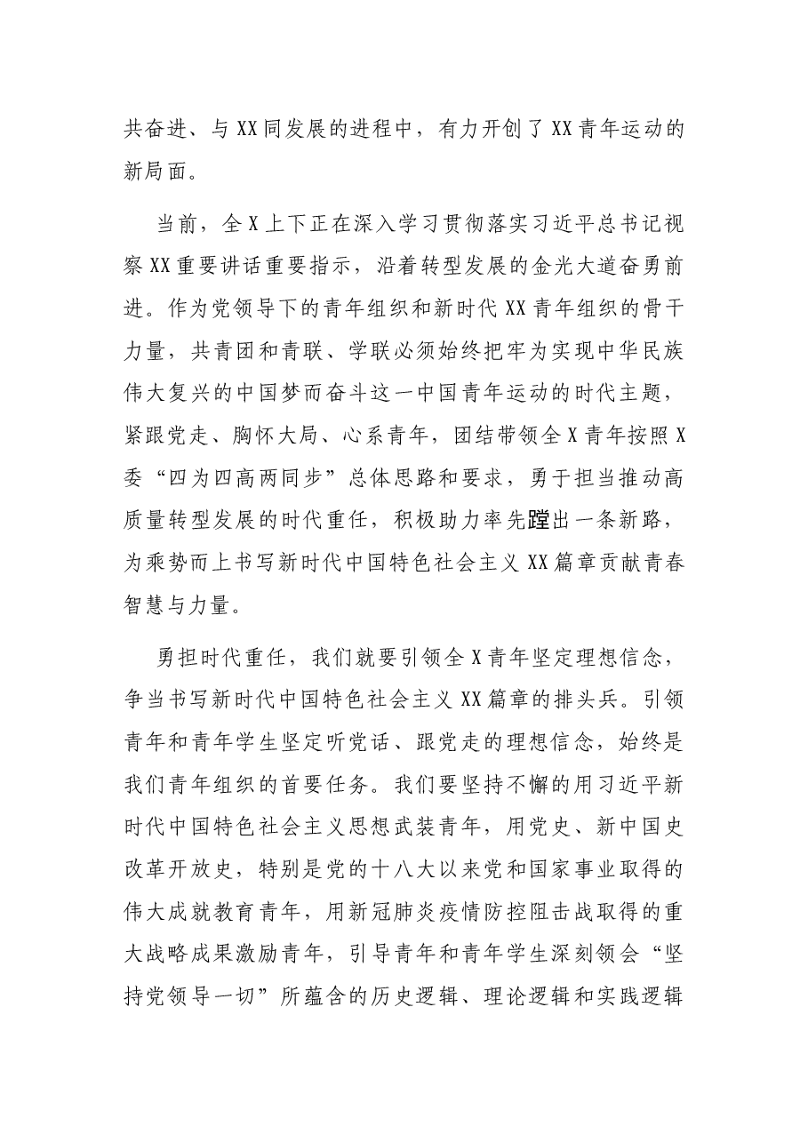 在青联委员会全体会议和学联代表大会上的致词.docx,第2页预览