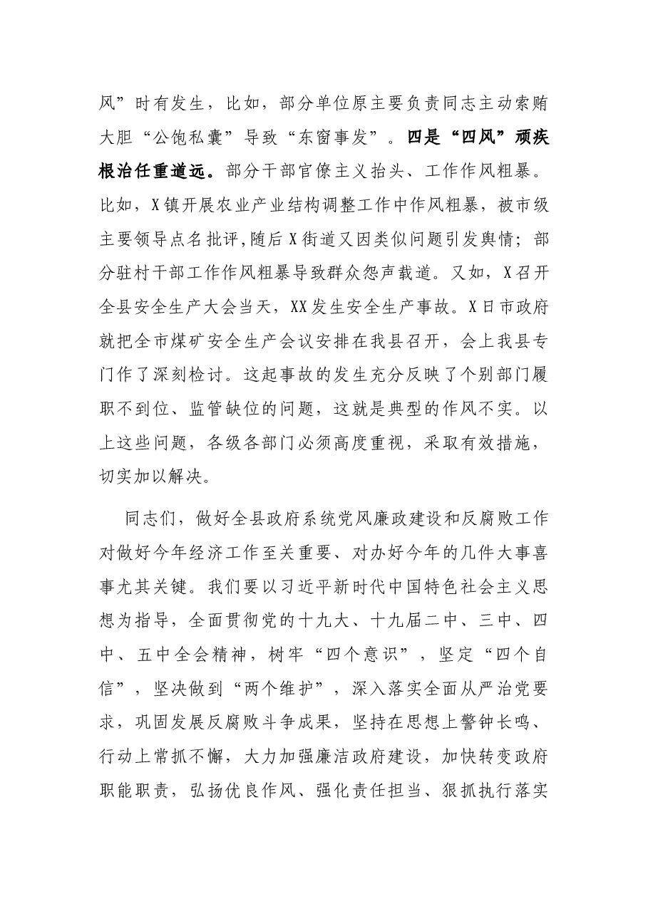 在全县政府系统廉政工作会议上的讲话.docx,第4页预览