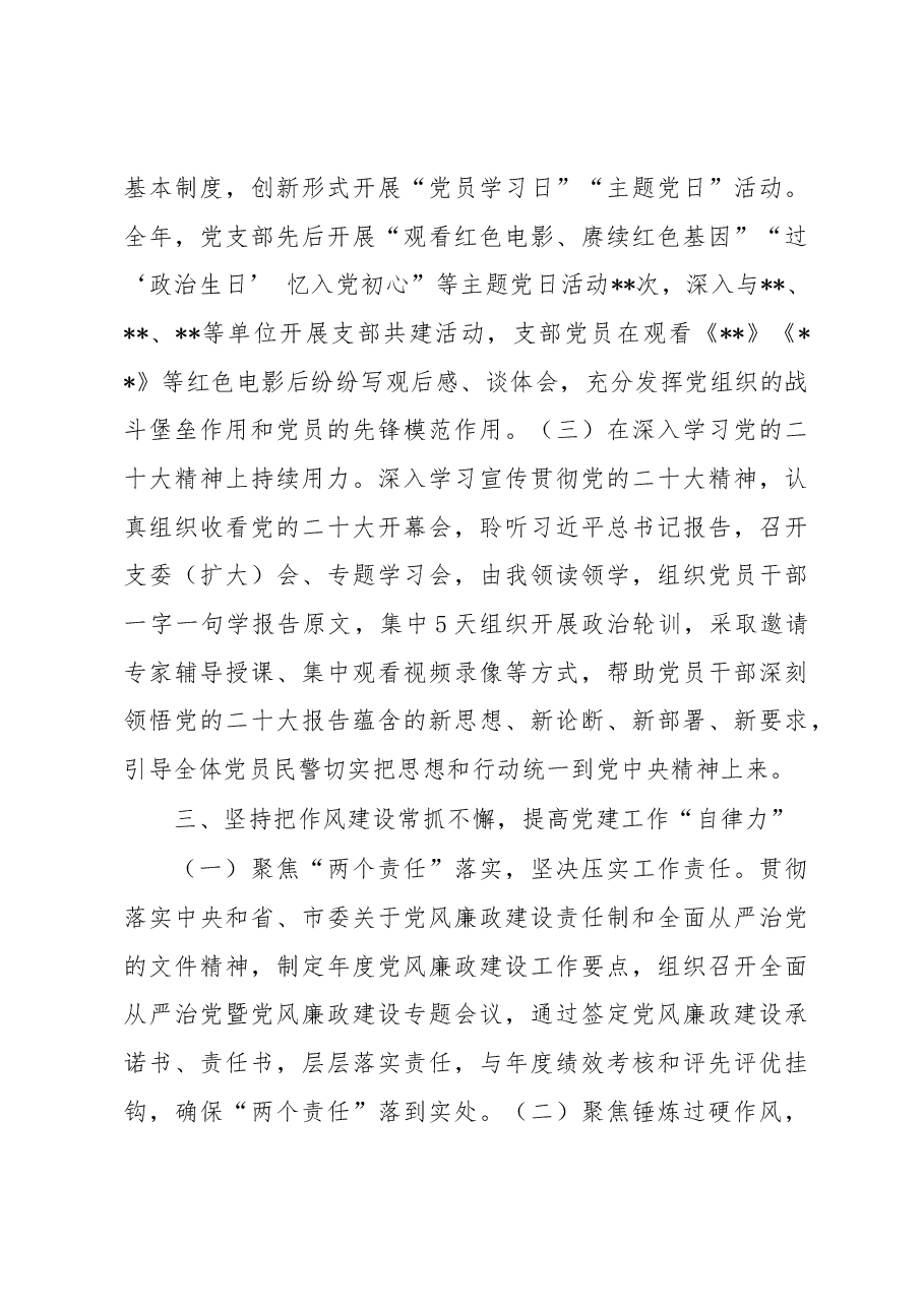2022年机关党支部书记抓党建工作述职.docx,第3页预览