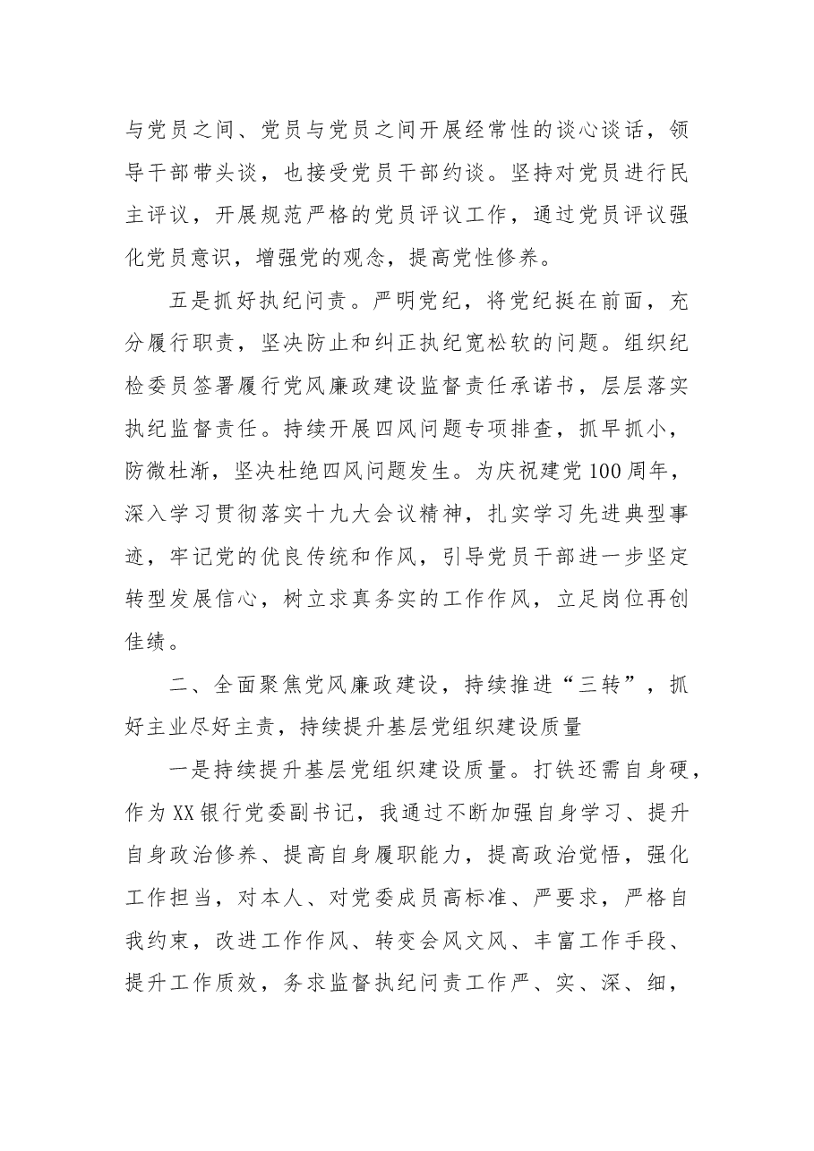 XX银行2021年度基层党建工作述职报告.docx,第3页预览