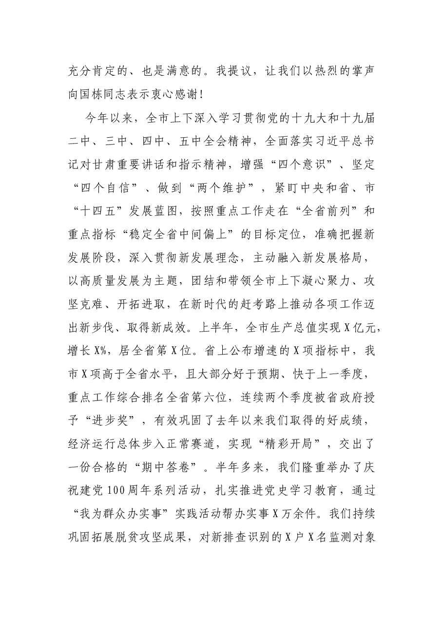 在政协X市委员会会议开幕大会上的讲话.docx,第3页预览