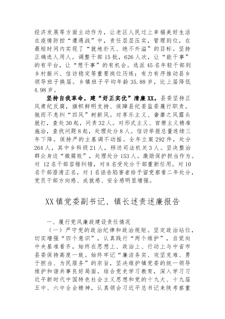 (20篇)述职述责述廉报告汇编.docx,第4页预览