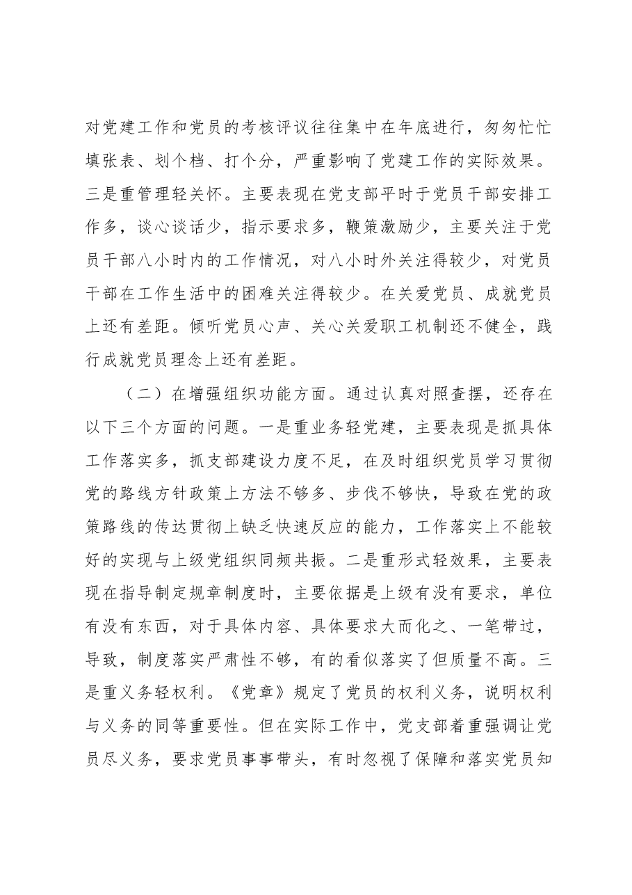 2022年度组织生活会支部班子对照检查材料.docx,第2页预览