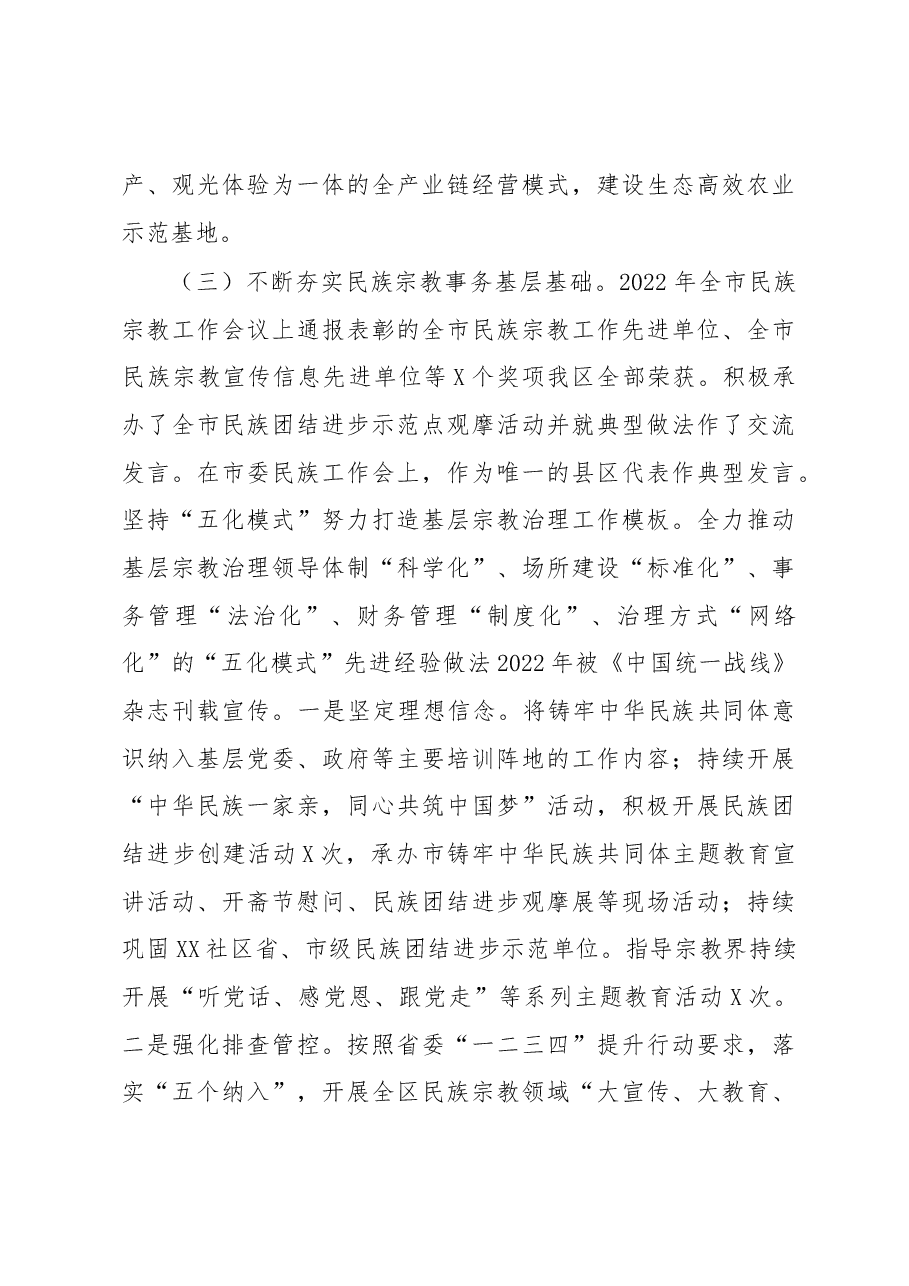 区委常委、统战部长述职述廉述学报告.docx,第4页预览