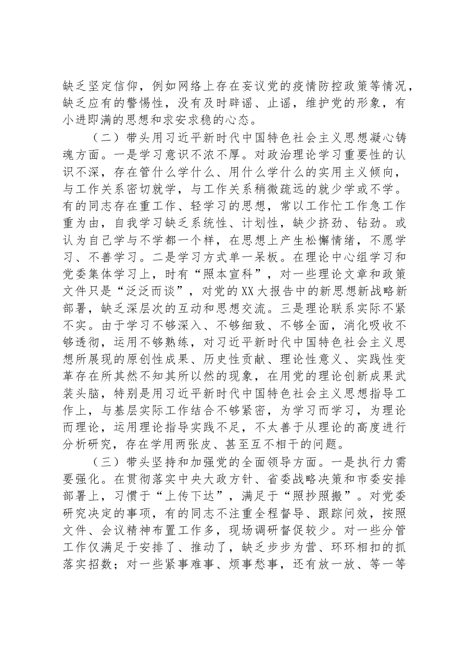 XX乡领导班子2022年度民主生活会对照检查材料.docx,第2页预览
