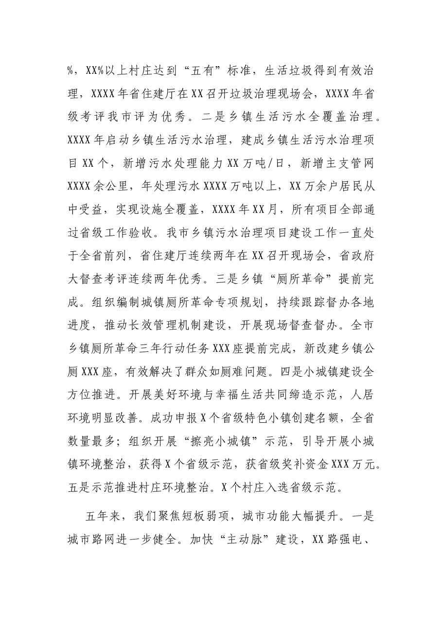 在2021年全市住房和城乡建设暨党风廉政建设工作会议上的讲话.docx,第3页预览