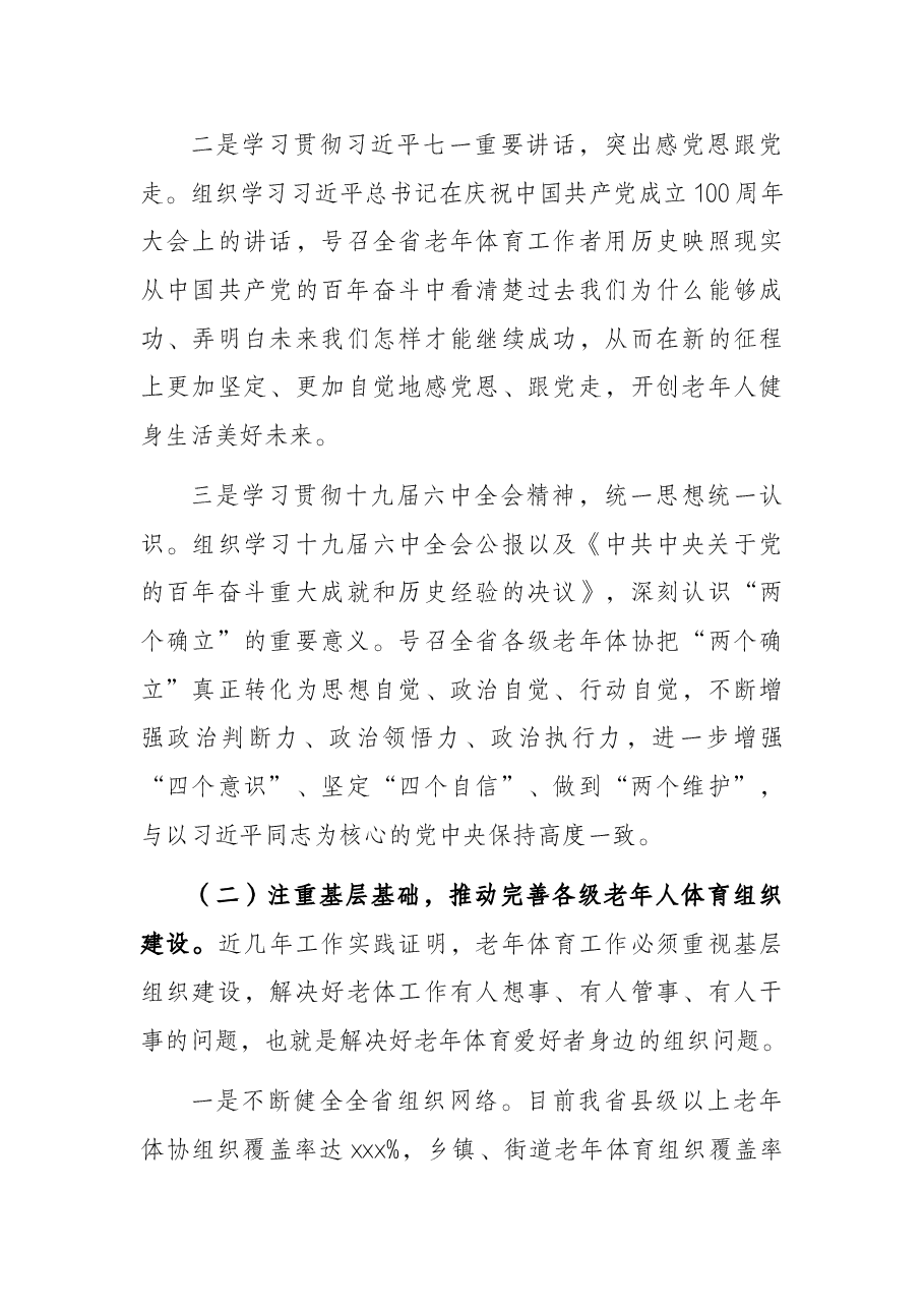在2022年老年体育工作会议上的讲话.docx,第3页预览
