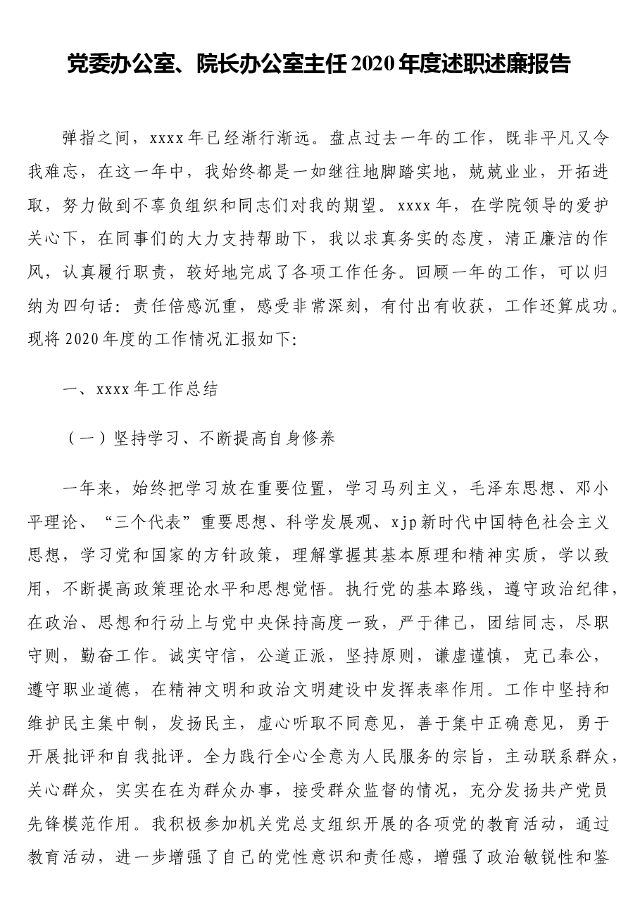 (15篇)大学处级干部2020年度述职述廉报告汇编(高校).docx,第2页预览