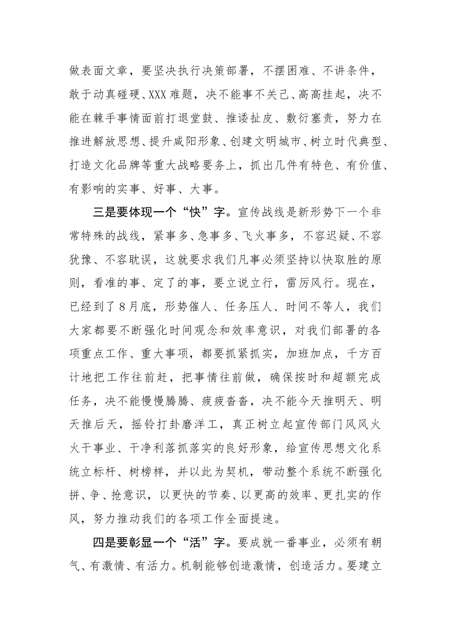 在市委宣传部机关民主生活会上的讲话.doc,第3页预览