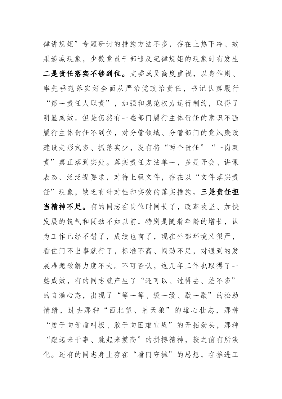 2021年度党支部四个对照组织生活会对照检查材料.docx，第3页预览