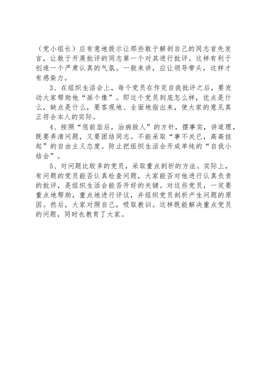 组织生活会制度.docx,第2页预览