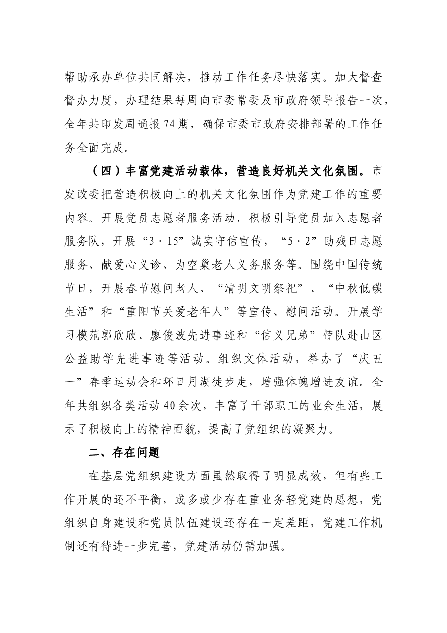 市发改委抓党建工作述职报告.docx，第3页预览