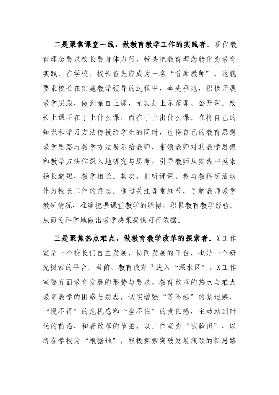 在X工作室授牌仪式上的讲话.docx,第3页预览