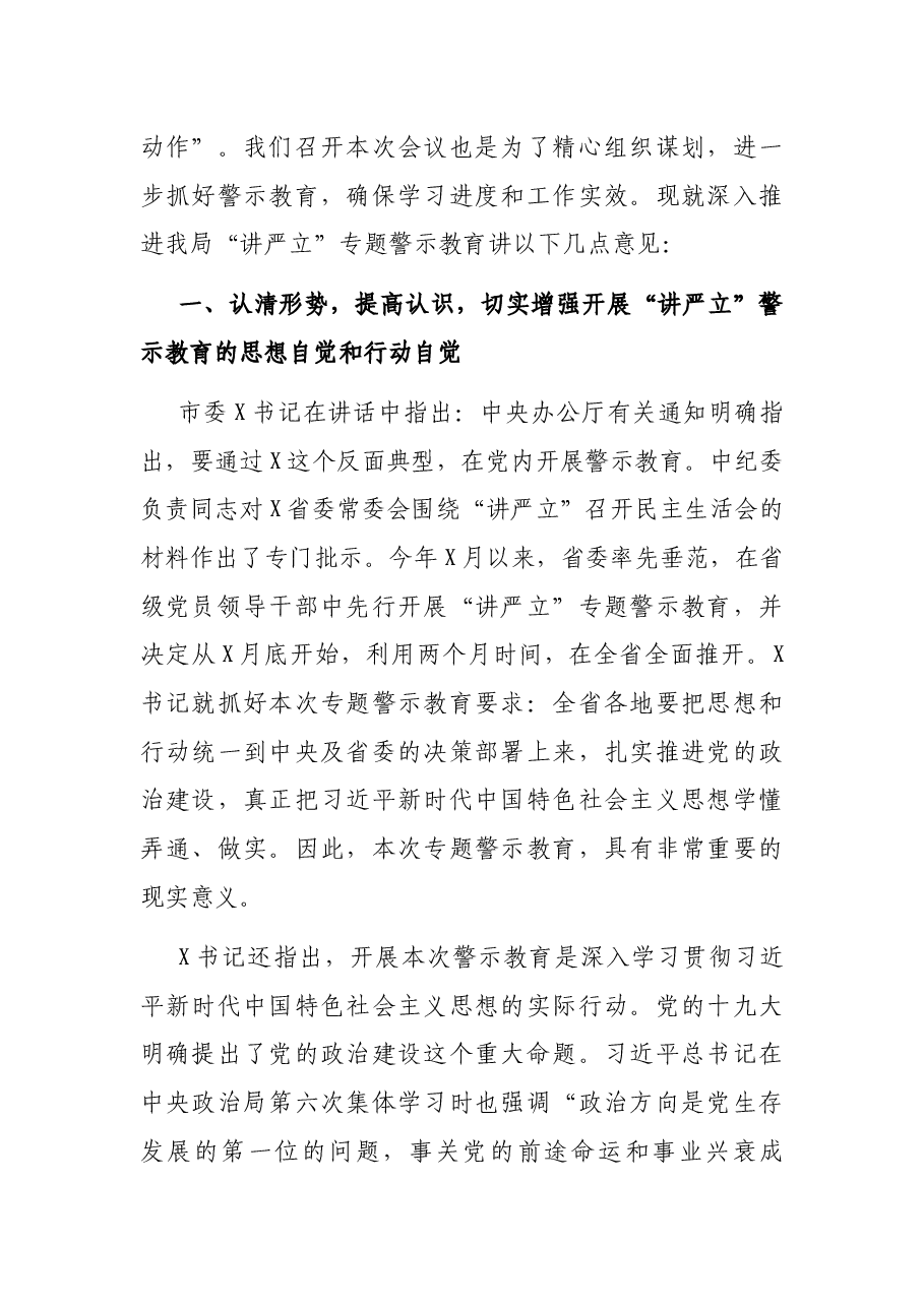 在市林业局“讲忠诚、严纪律、立政德” 专题警示教育动员会上的讲话.docx,第2页预览