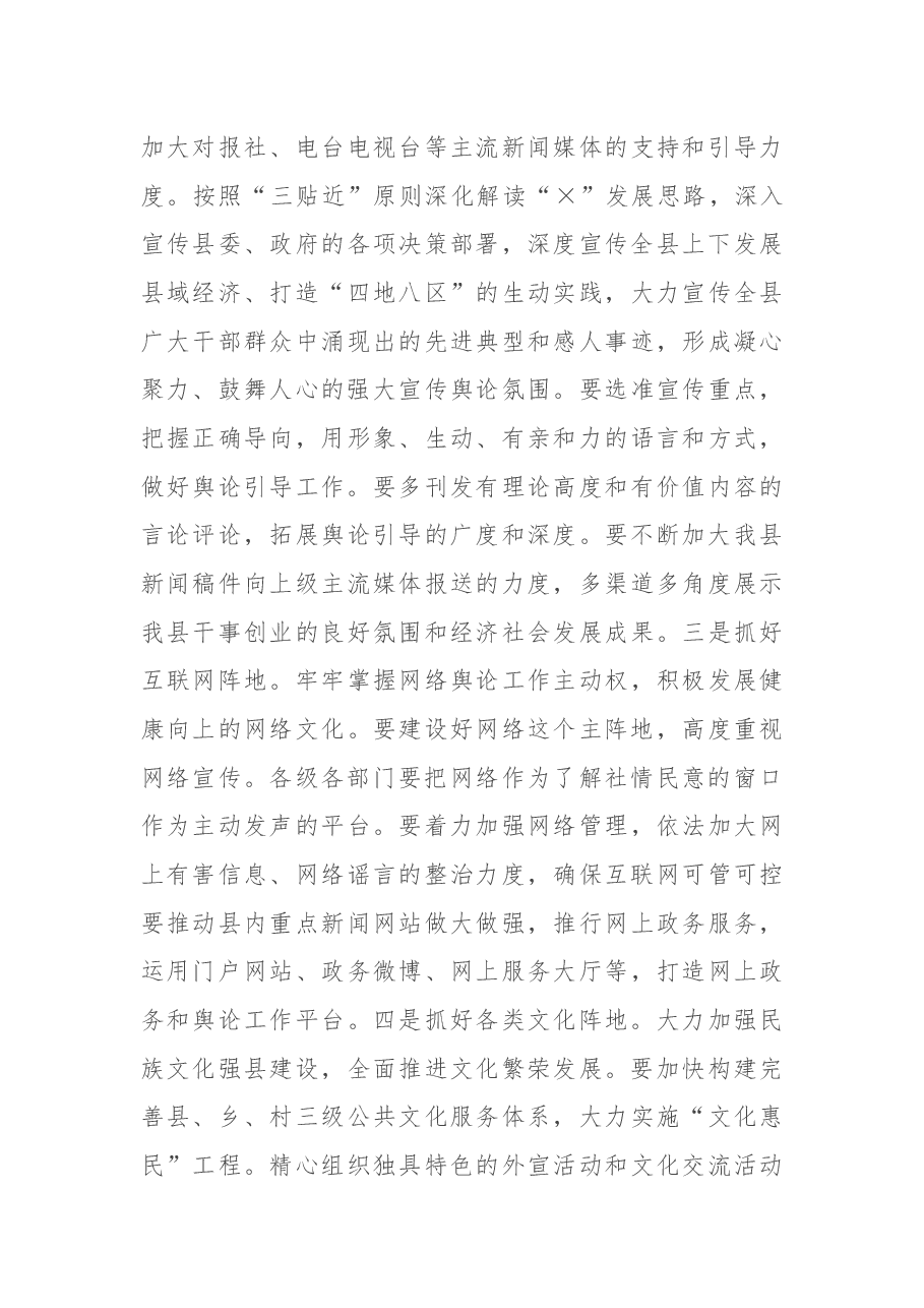 在全县宣传思想工作会议上的讲话.docx,第3页预览